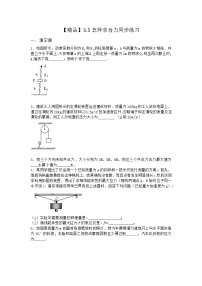 高中物理沪科版 (2019)必修 第一册3.5 怎样求合力课后测评