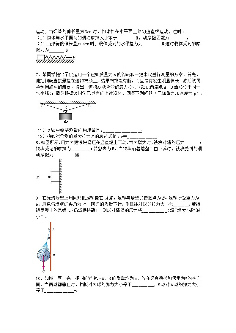 物理沪科版必修第一册 3.5怎样求合力优选作业02