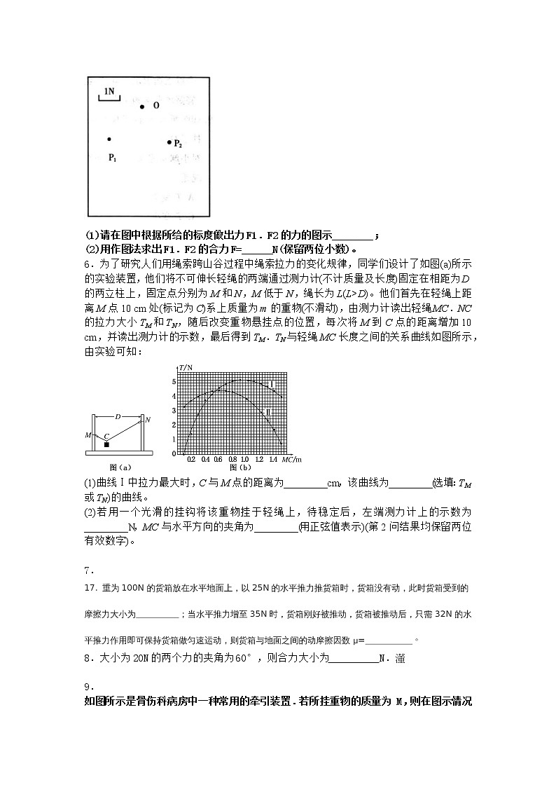 物理沪科版必修第一册 3.5怎样求合力优质作业第2页