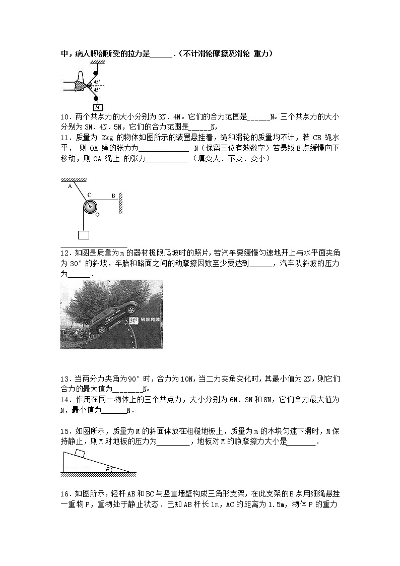 物理沪科版必修第一册 3.5怎样求合力优质作业第3页