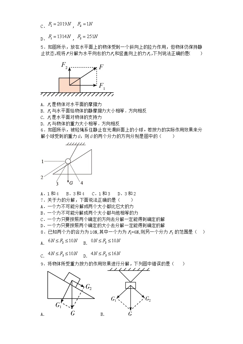 物理沪科版必修第一册 3.6怎样分解力同步作业(解析版)02