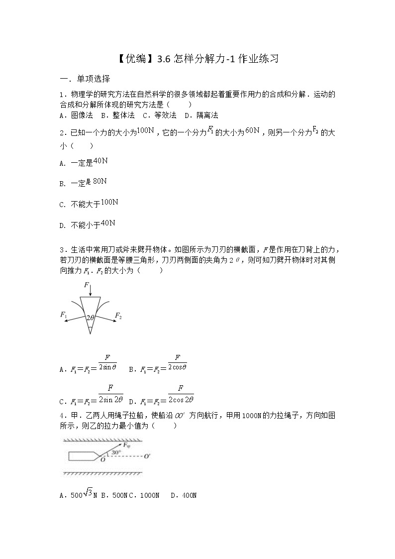 物理沪科版必修第一册 3.6怎样分解力作业01