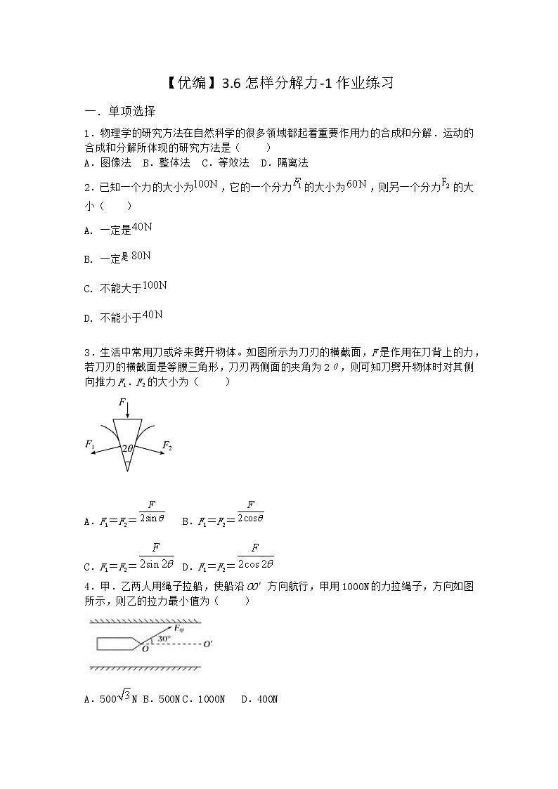 物理沪科版必修第一册 3.6怎样分解力作业第1页