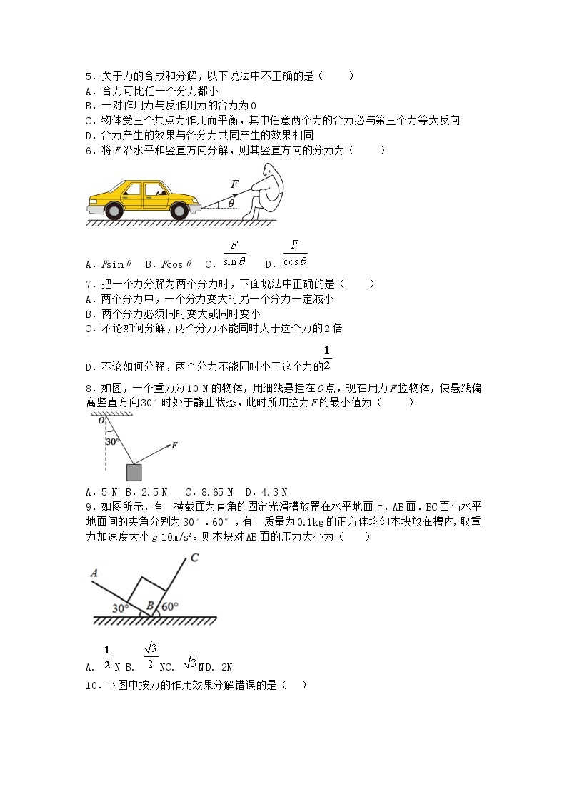 物理沪科版必修第一册 3.6怎样分解力作业02