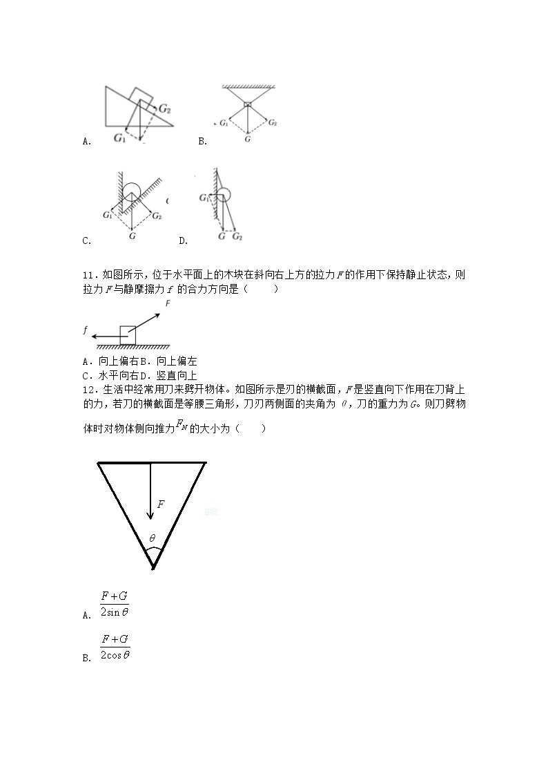 物理沪科版必修第一册 3.6怎样分解力作业03