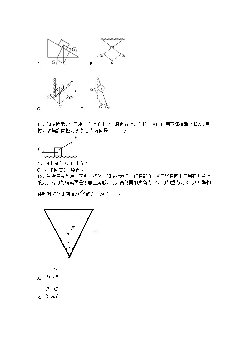 物理沪科版必修第一册 3.6怎样分解力作业第3页