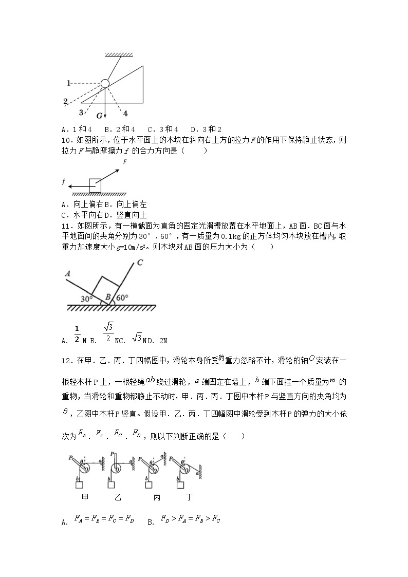 物理沪科版必修第一册 3.6怎样分解力作业第一课时03