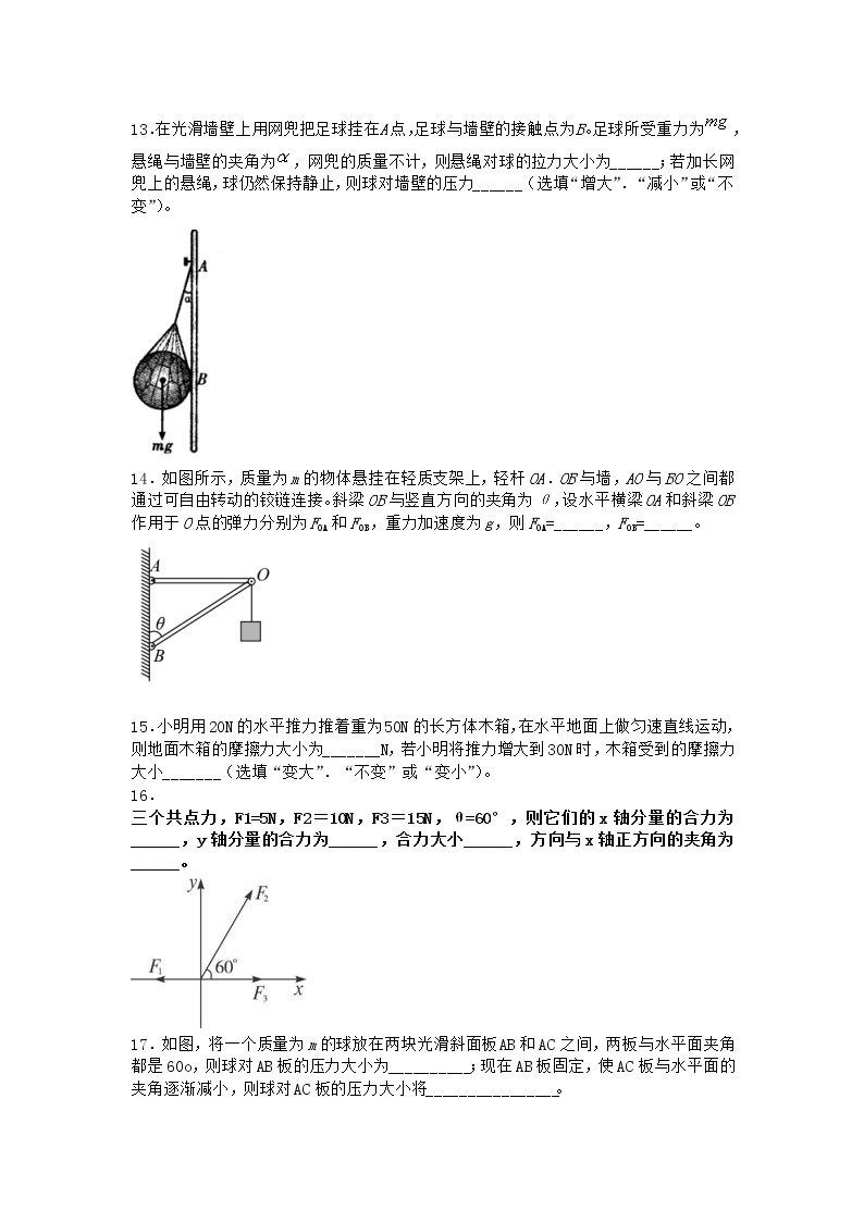 物理沪科版必修第一册 3.4分析物体的受力状况课堂作业03