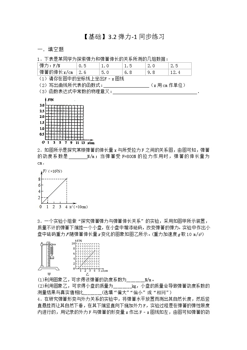 物理沪科版必修第一册 3.2弹力同步作业第1页