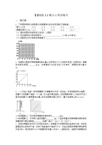 物理必修 第一册3.2 弹力一课一练