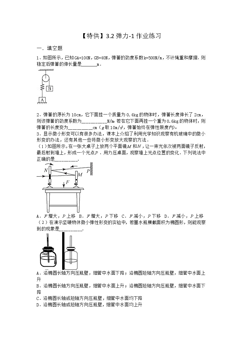 物理沪科版必修第一册 3.2弹力作业(解析版)(解析版)01