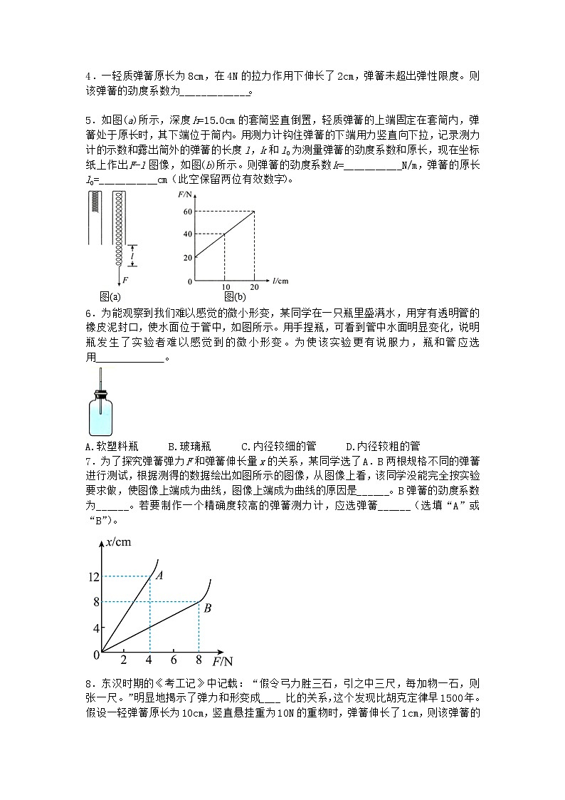 物理沪科版必修第一册 3.2弹力作业(解析版)(解析版)02