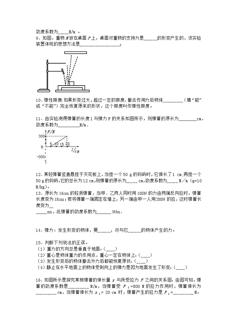 物理沪科版必修第一册 3.2弹力作业(解析版)(解析版)03