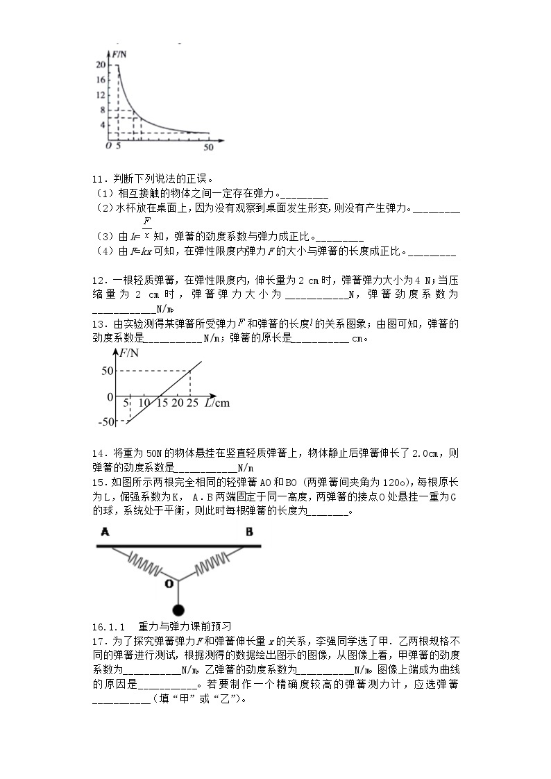 物理沪科版必修第一册 3.2弹力作业(解析版)03