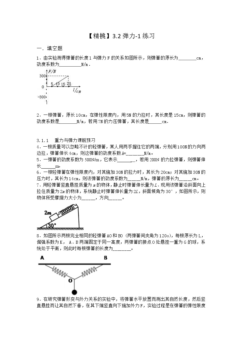 物理沪科版必修第一册 3.2弹力作业01