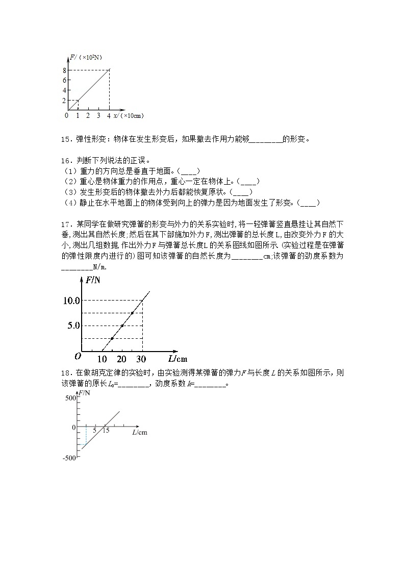 物理沪科版必修第一册 3.2弹力作业03