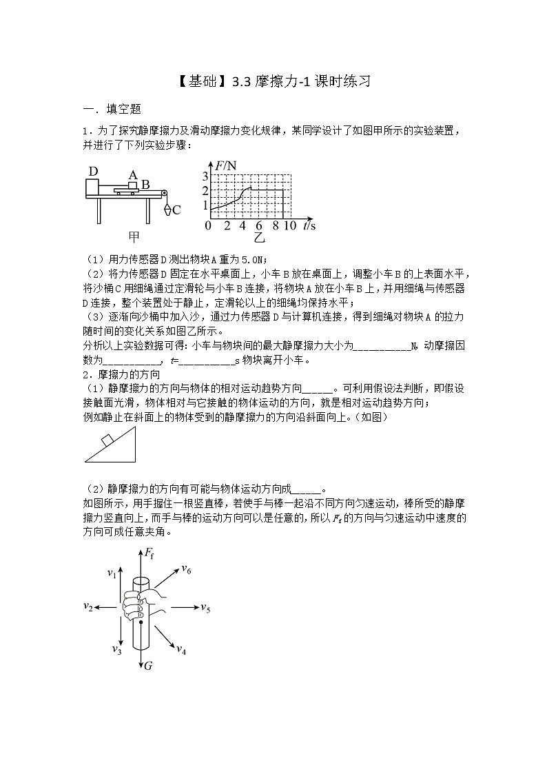 物理沪科版必修第一册 3.3摩擦力课时作业第1页