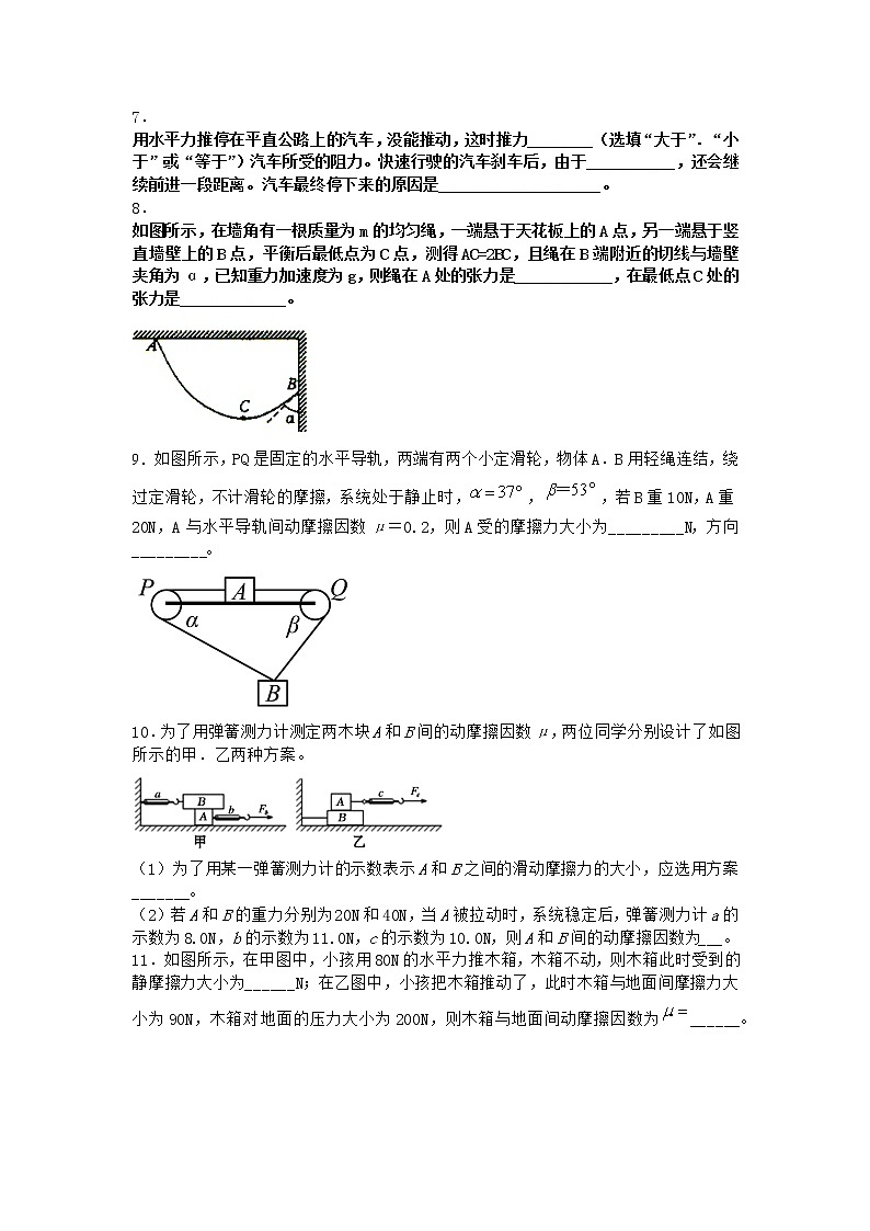 物理沪科版必修第一册 3.3摩擦力随堂作业(解析版)第2页