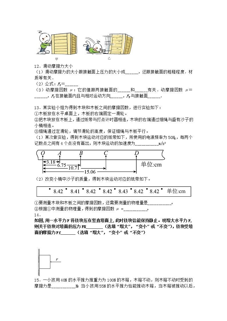 物理沪科版必修第一册 3.3摩擦力随堂作业(解析版)第3页