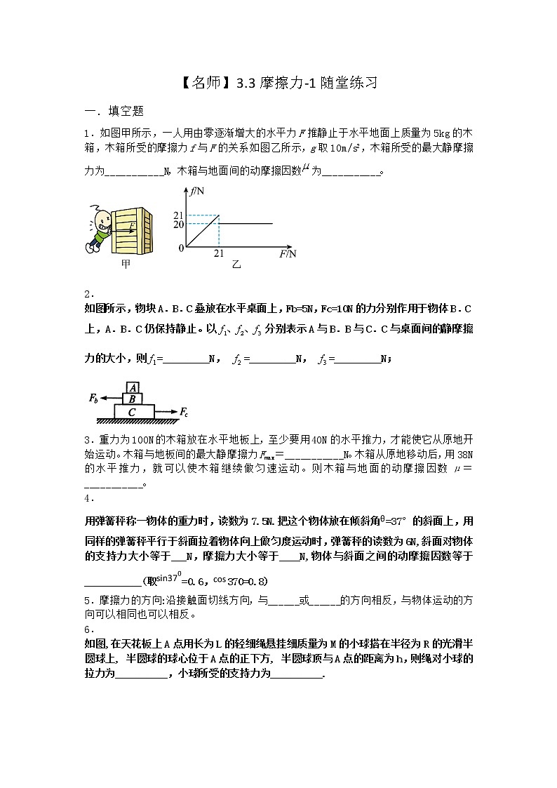 物理沪科版必修第一册 3.3摩擦力随堂作业第1页