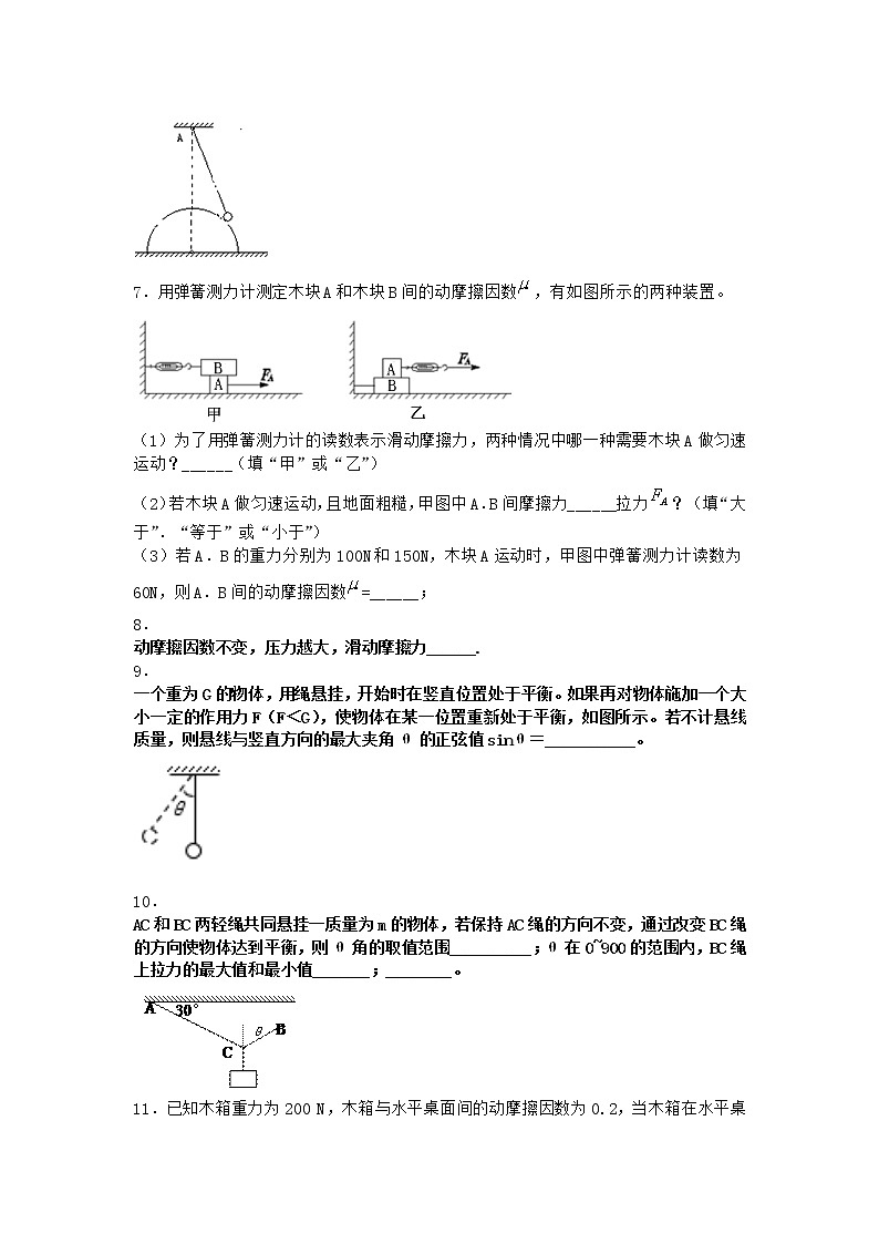 物理沪科版必修第一册 3.3摩擦力随堂作业第2页