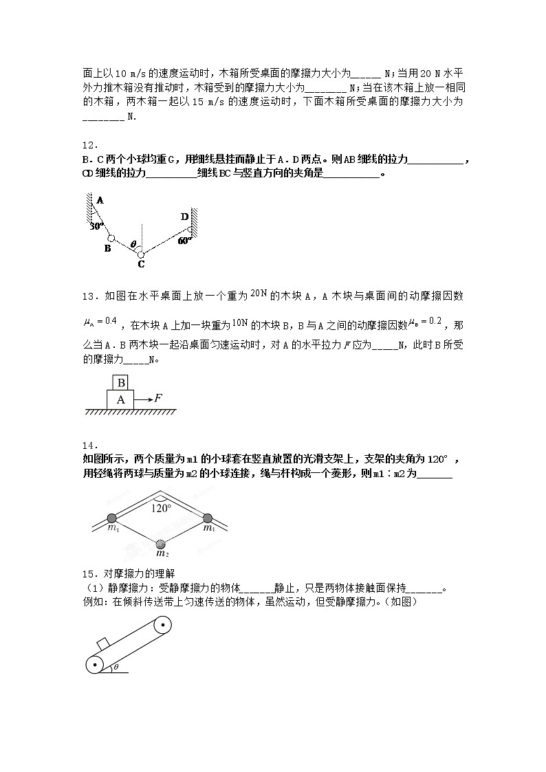 物理沪科版必修第一册 3.3摩擦力随堂作业第3页