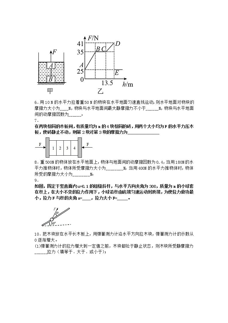 物理沪科版必修第一册 3.3摩擦力同步作业02