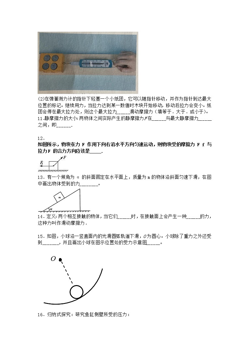 物理沪科版必修第一册 3.3摩擦力同步作业03