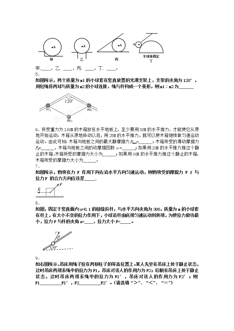 物理沪科版必修第一册 3.3摩擦力优选作业02