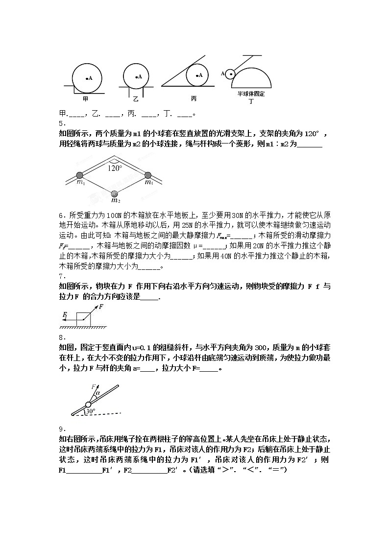 物理沪科版必修第一册 3.3摩擦力优选作业02