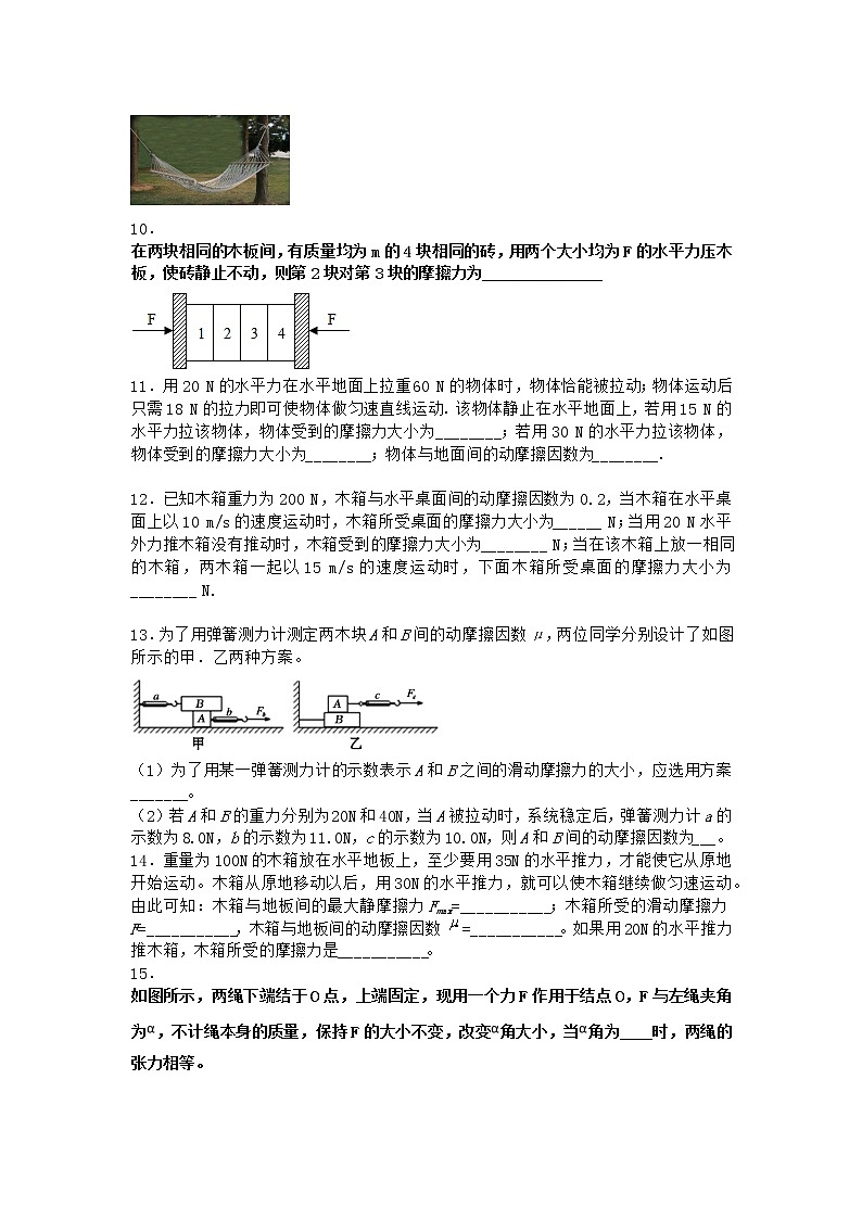 物理沪科版必修第一册 3.3摩擦力优选作业03