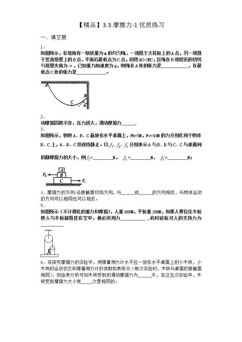 物理沪科版必修第一册 3.3摩擦力优质作业01