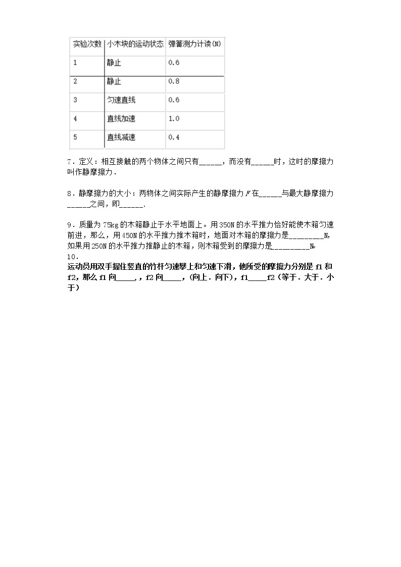 物理沪科版必修第一册 3.3摩擦力优质作业02