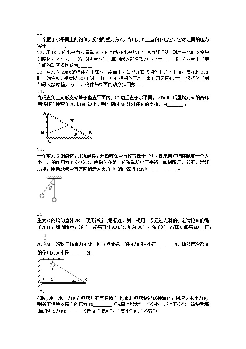 物理沪科版必修第一册 3.3摩擦力优质作业03