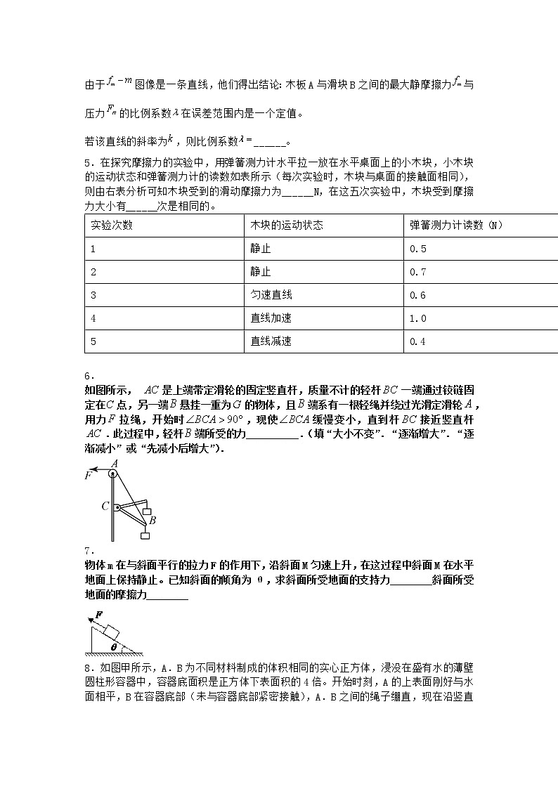 物理沪科版必修第一册 3.3摩擦力作业(解析版)第2页