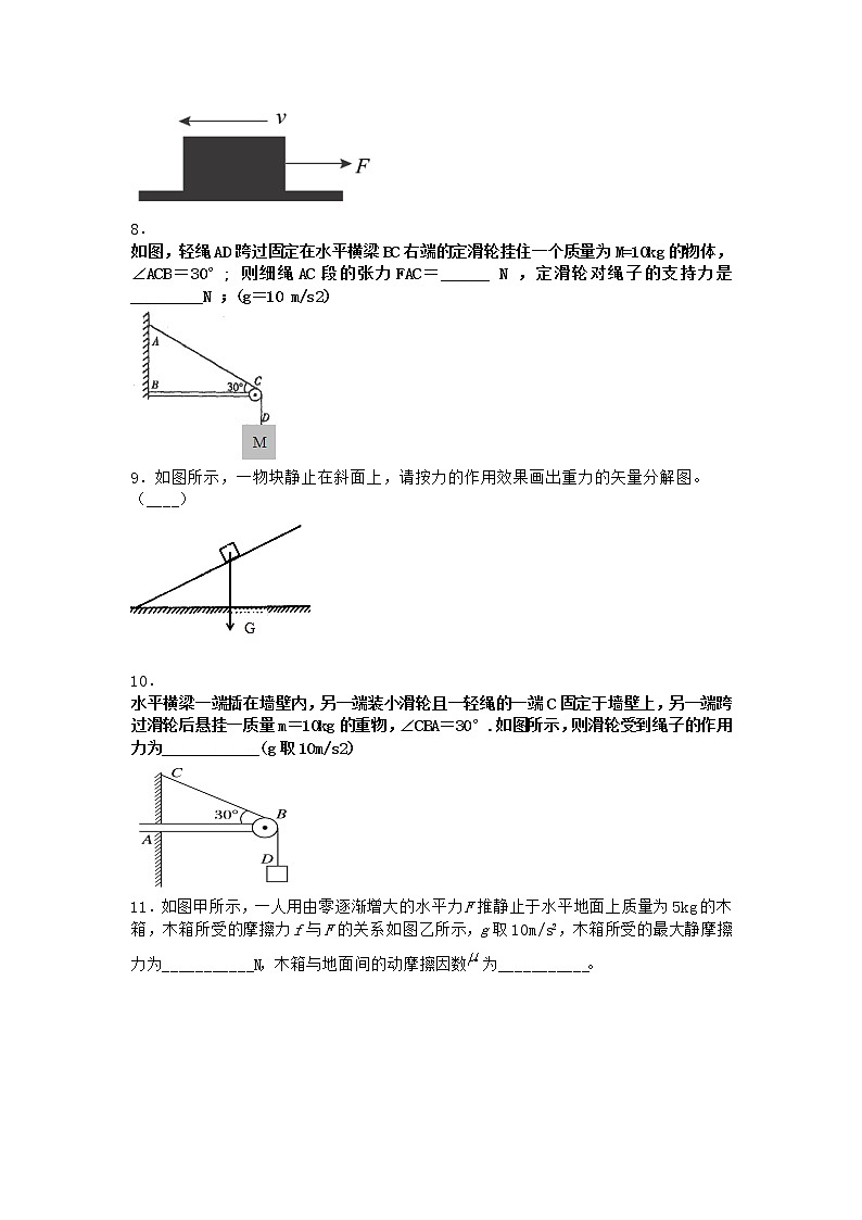 物理沪科版必修第一册 3.3摩擦力作业02