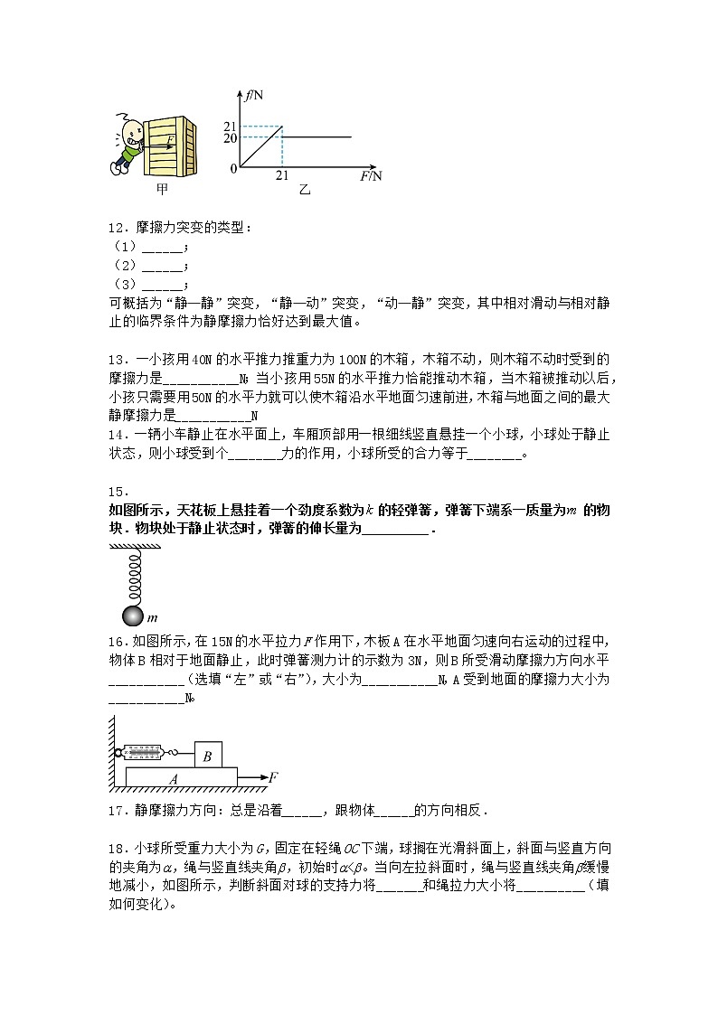 物理沪科版必修第一册 3.3摩擦力作业03