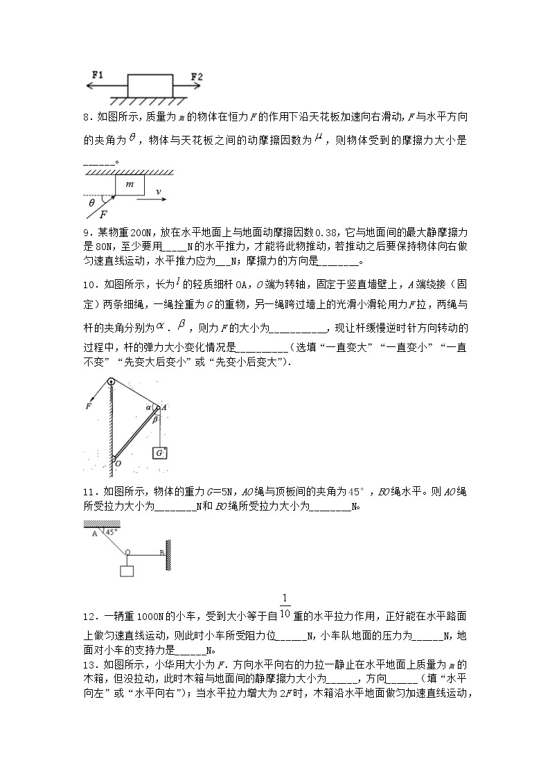 物理沪科版必修第一册 3.4分析物体的受力状况优选作业02