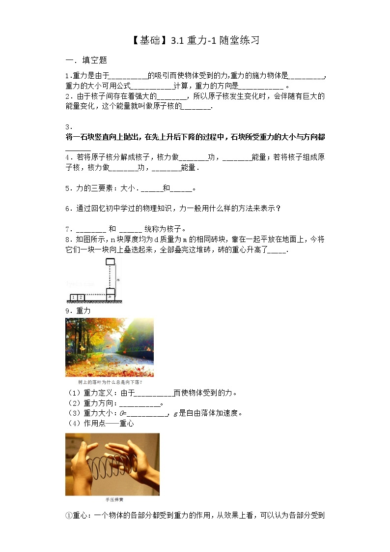物理沪科版必修第一册 3.1重力随堂作业(解析版)01