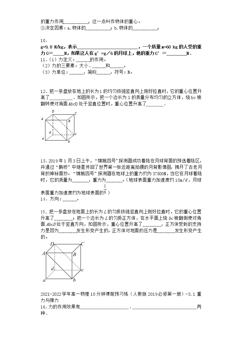 物理沪科版必修第一册 3.1重力随堂作业(解析版)02