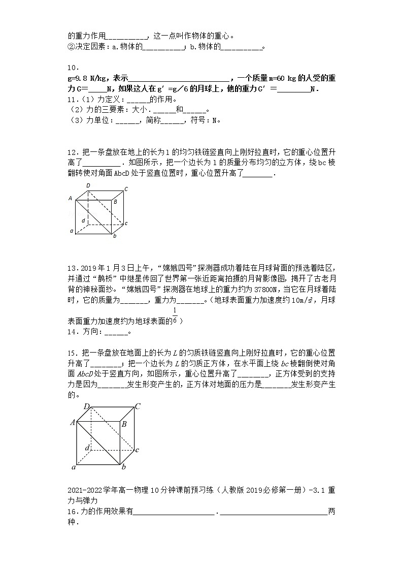 物理沪科版必修第一册 3.1重力随堂作业(解析版)02