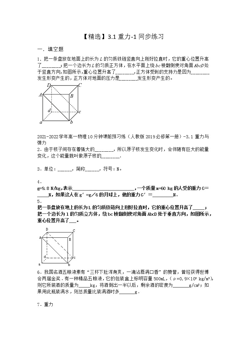 物理沪科版必修第一册 3.1重力同步作业(解析版)第1页