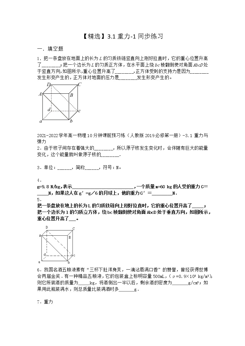 物理沪科版必修第一册 3.1重力同步作业(解析版)01