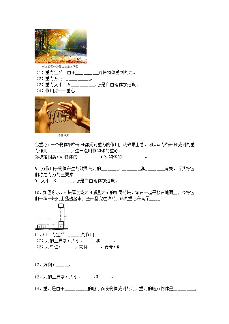 物理沪科版必修第一册 3.1重力同步作业(解析版)第2页