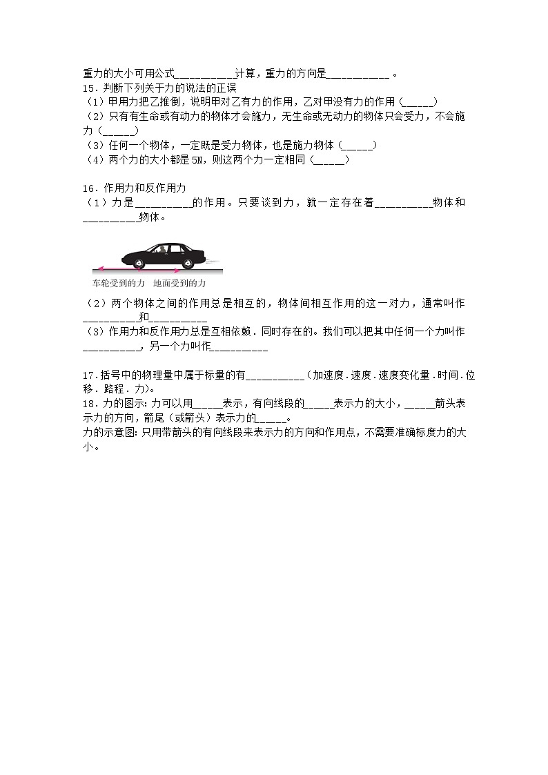 物理沪科版必修第一册 3.1重力同步作业(解析版)第3页