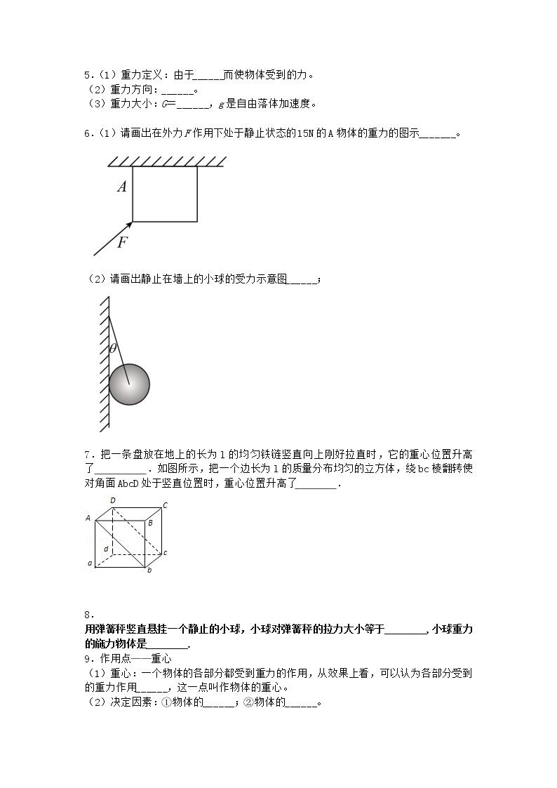 物理沪科版必修第一册 3.1重力随堂作业第一课时02