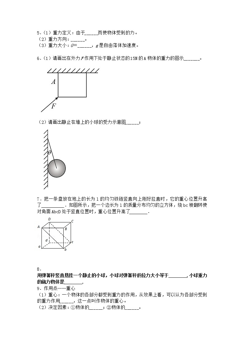物理沪科版必修第一册 3.1重力随堂作业第一课时第2页