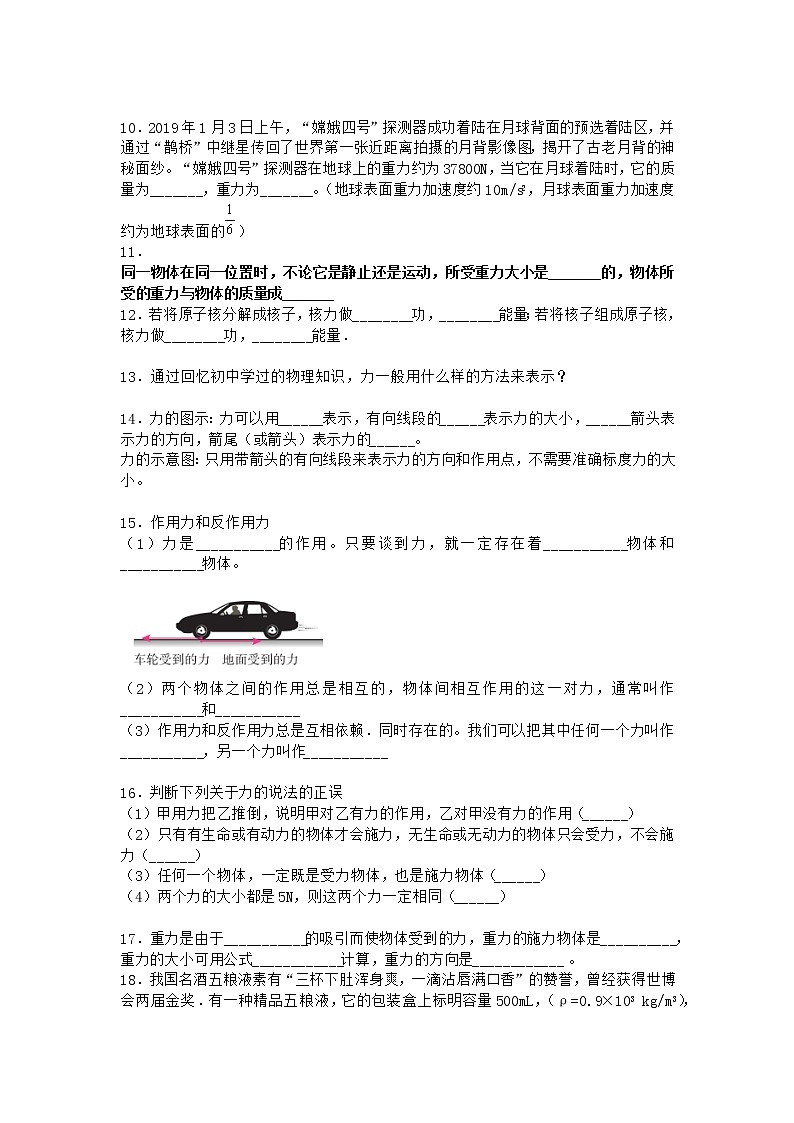 物理沪科版必修第一册 3.1重力随堂作业第一课时第3页