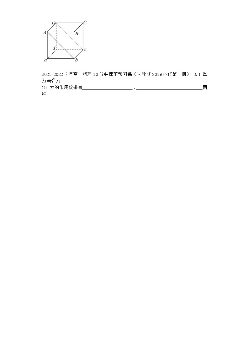 物理沪科版必修第一册 3.1重力同步作业03