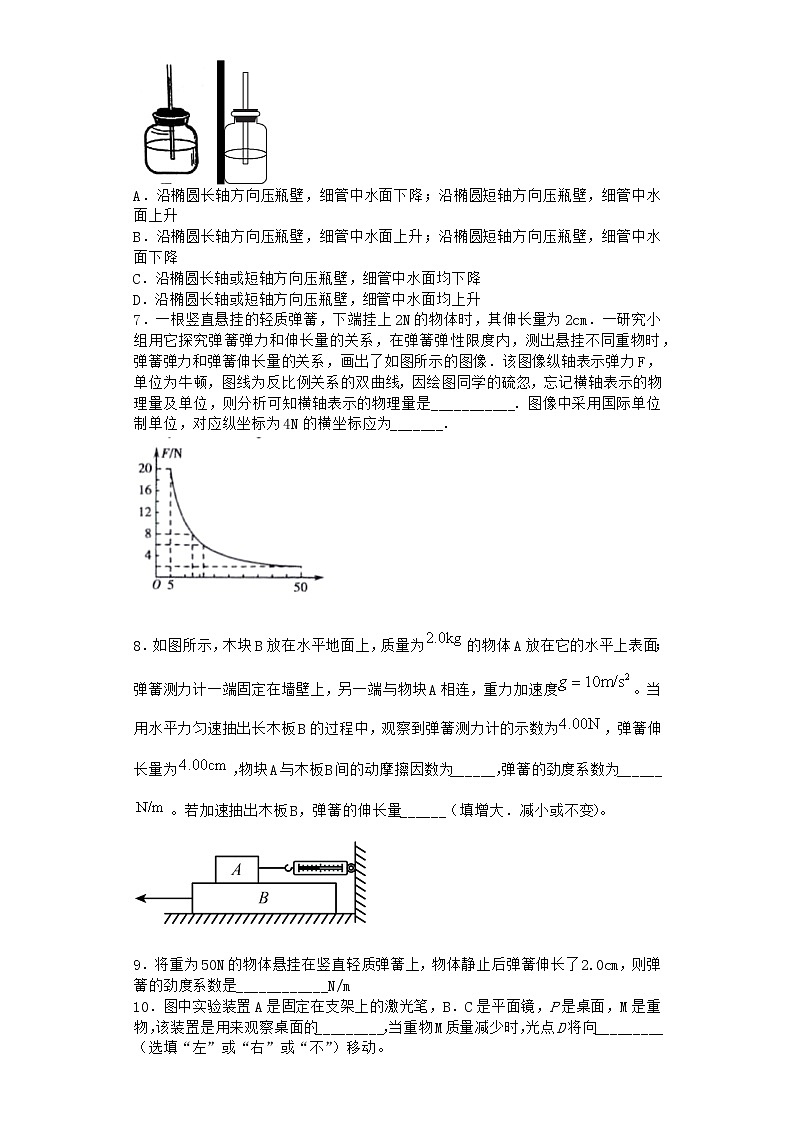物理沪科版必修第一册 3.2弹力优质作业第2页